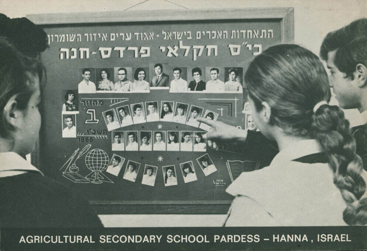 עלון בית ספר חקלאי פרדס חנה
