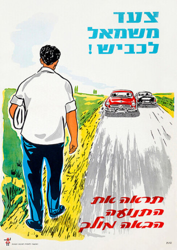 צעד משמאל לכביש