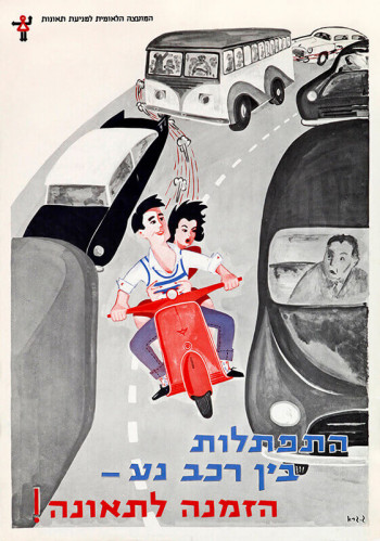 כרזה של המועצה הלאומית למניעת תאונות