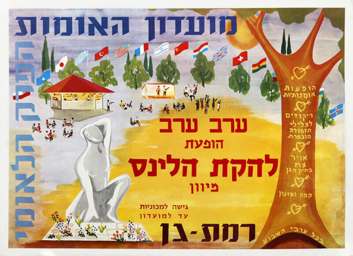 כרזה להופעת להקת הלינס