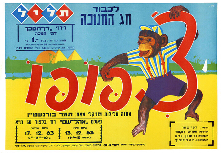 כרזה למחזה ציפופו
