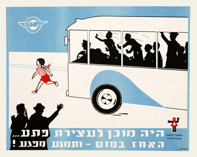 כרזה, היה מוכן לעצירת פתע