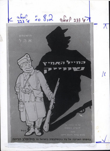 החייל האמיץ שווייק