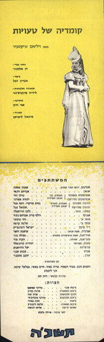 הזמנה, חנוכה תשכ"ה