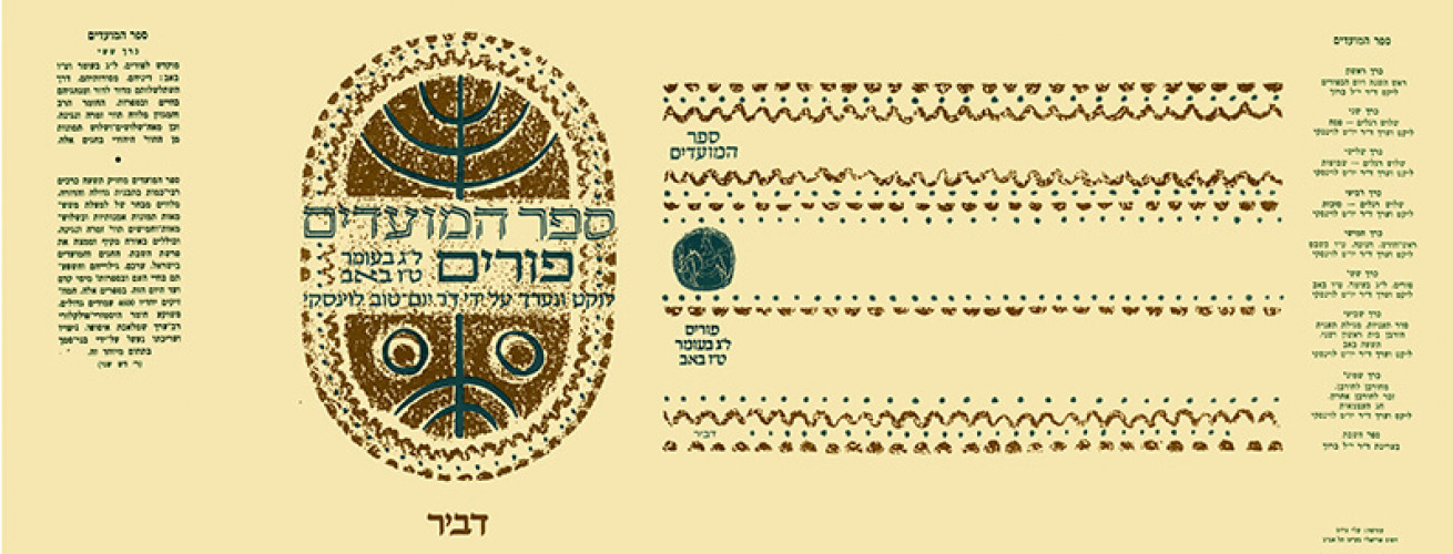 עטיפת ספר המועדים
