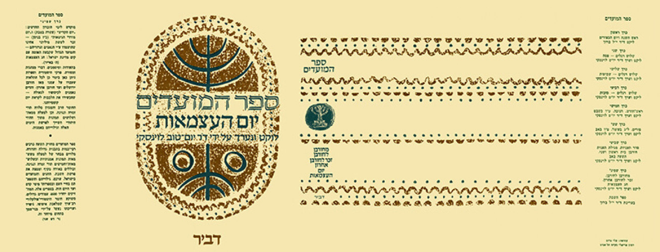 עטיפת ספר המועדים