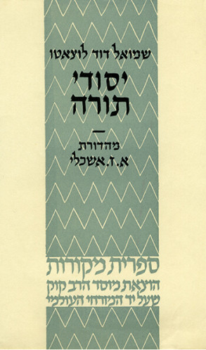 עטיפת הספר יסודי תורה