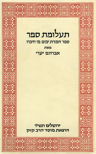 עטיפת הספר תעלומת ספר