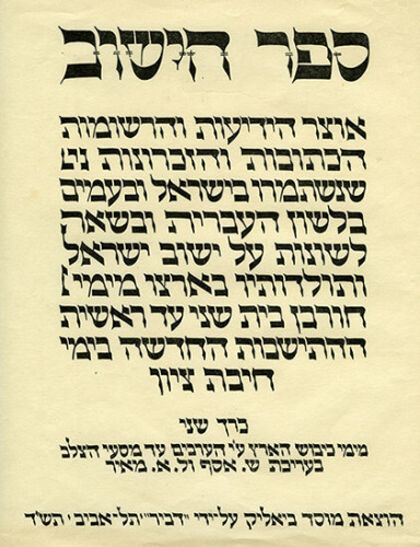 עטיפת ספר, ספר הישוב