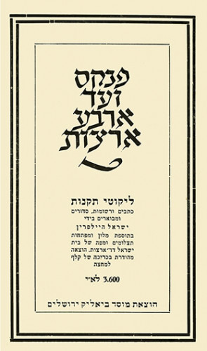 עטיפת ספר, פנקס ועד ארבע ארצות
