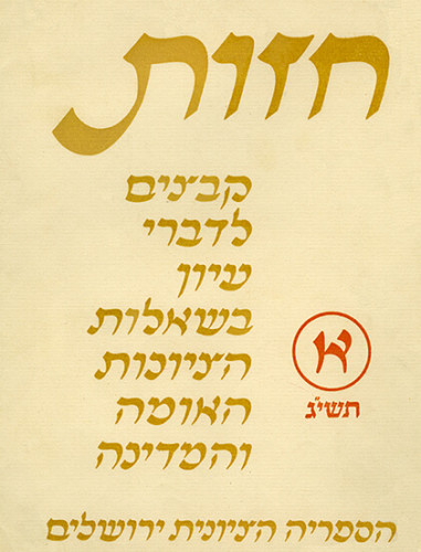 עטיפת הספר חזות