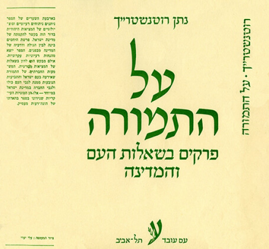עטיפת הספר על התמורה