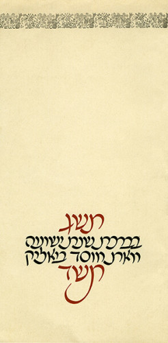 עטיפת הספר בברכת שנת הישועה