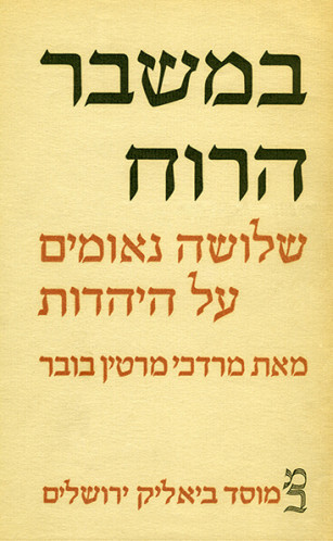 עטיפת הספר במשבר הרוח
