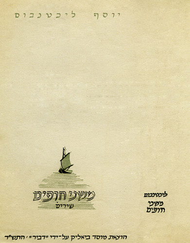 עטיפת ספר, "משני חופים"