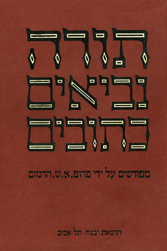 כריכת ספר, תנ"ך