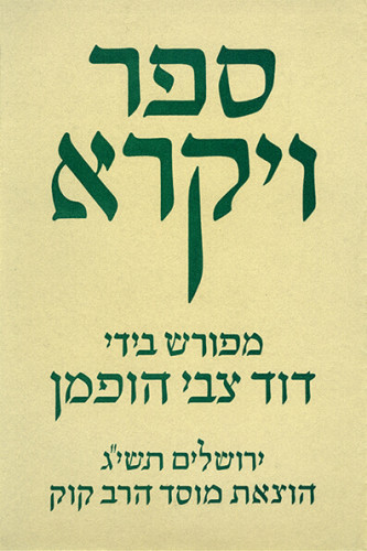 כריכת ספר ויקרא