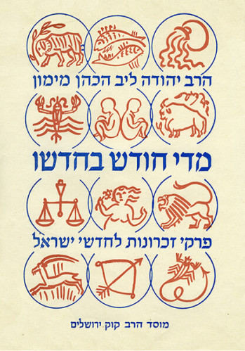עטיפת הספר מדי חודש בחדשו