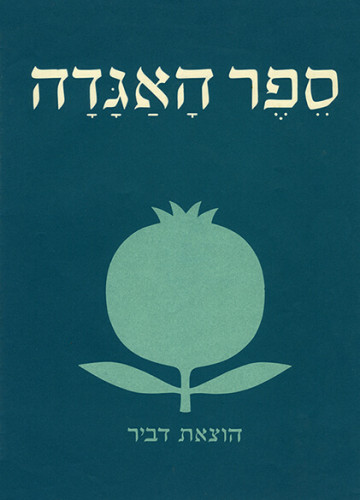 עטיפת ספר האגדה