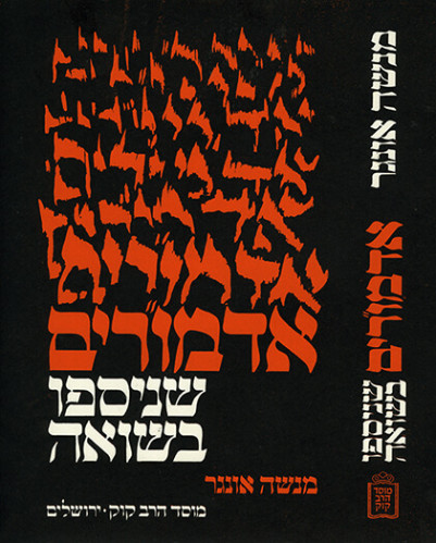 עטיפת ספר אדמו"רים שניספו בשואה