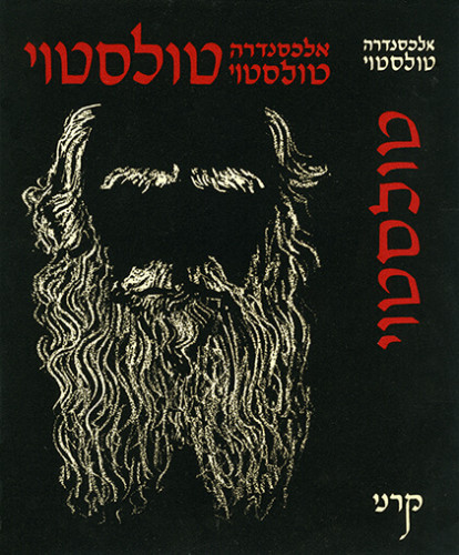 עטיפת הספר טולסטוי