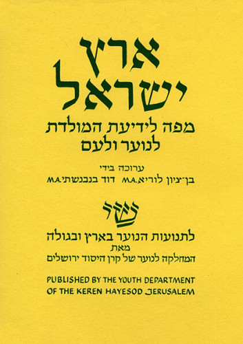 עטיפת ספר, ארץ ישראל