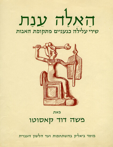 עטיפת ספר, האלה ענת