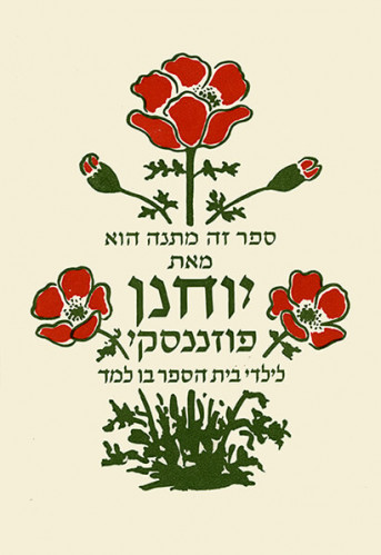 עטיפת ספר מתנה