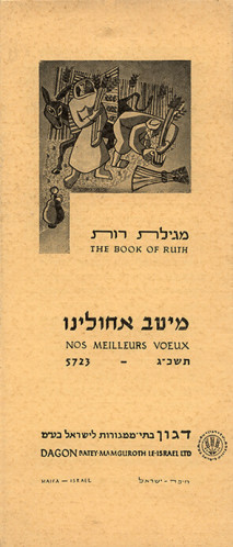 עלון "מגילת רות"