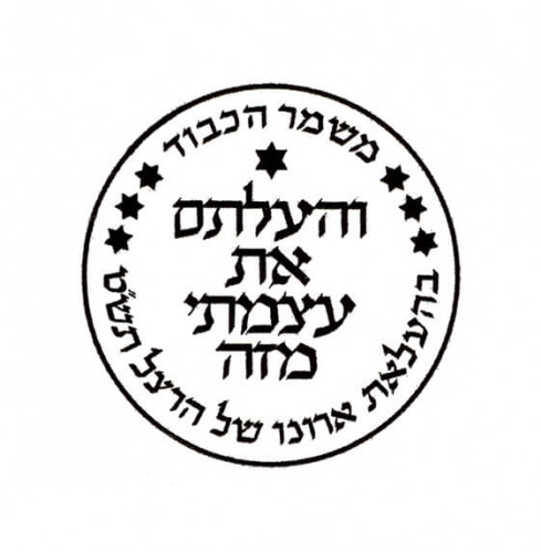 לוגו משמר הכבוד