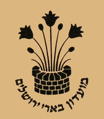 מועדון בארי ירושלים