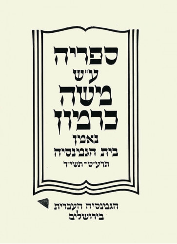 לוגו, ספרייה ע"ש משה כרמון