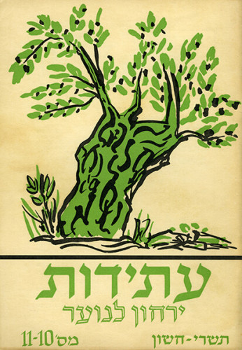 שער מגזין עתידות- ירחון לנוער מס' 11-10