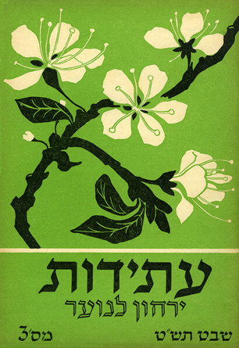 שער מגזין עתידות- ירחון לנוער מס' 3