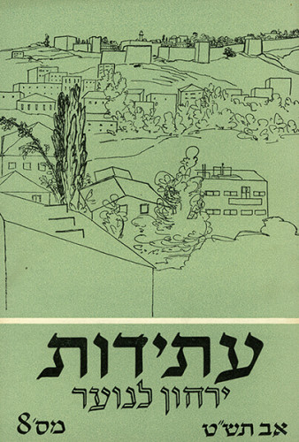 שער מגזין עתידות- ירחון לנוער מס' 8