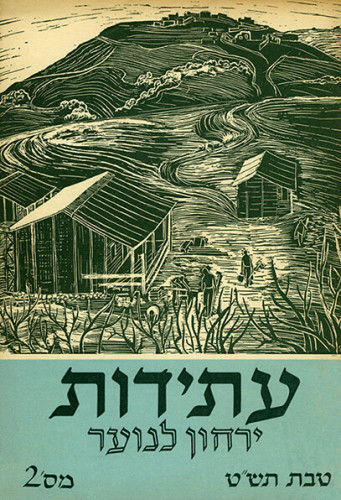 שער מגזין עתידות- ירחון לנוער מס' 2