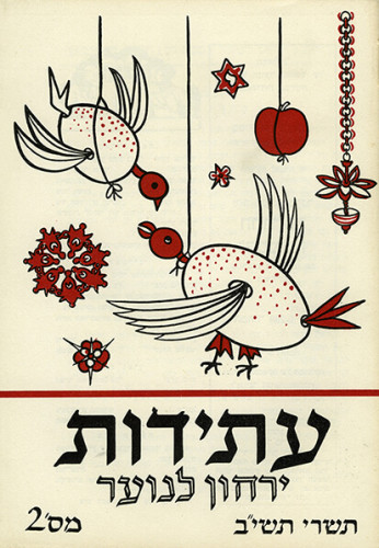 שער מגזין עתידות- ירחון לנוער מס' 2