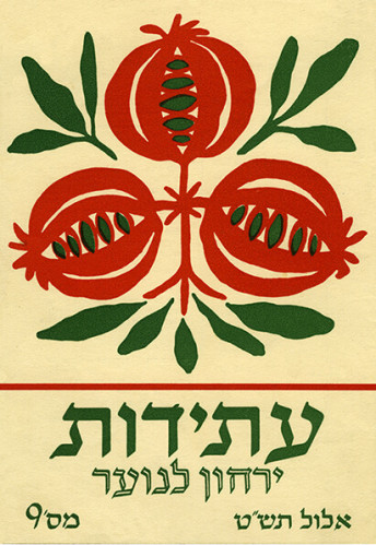 שער מגזין עתידות- ירחון לנוער מס' 9