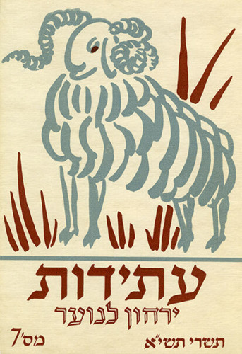 שער מגזין עתידות- ירחון לנוער מס' 7
