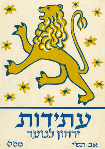שער מגזין עתידות- ירחון לנוער מס' 6
