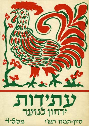 שער מגזין עתידות- ירחון לנוער מס' 4-5