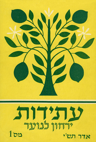 שער מגזין עתידות- ירחון לנוער מס' 1