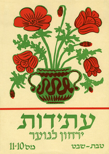 שער מגזין עתידות- ירחון לנוער מס' 11-10