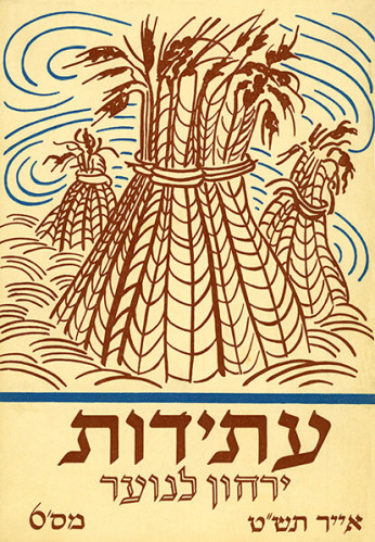 שער מגזין עתידות- ירחון לנוער מס' 6
