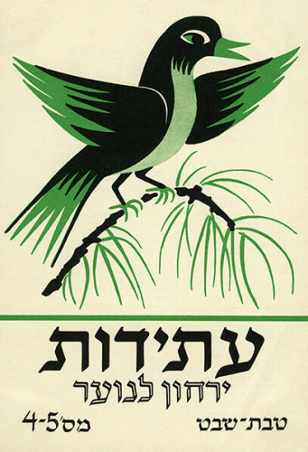 שער מגזין עתידות- ירחון לנוער מס' 4-5