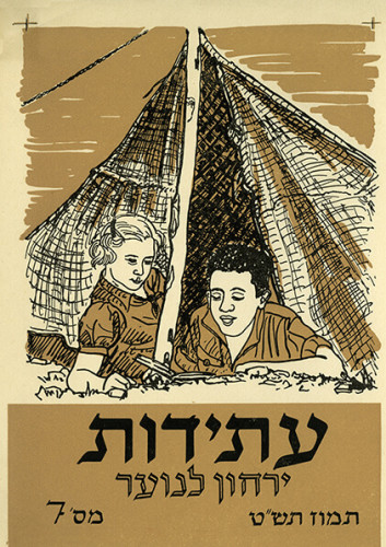שער מגזין עתידות- ירחון לנוער מס' 7