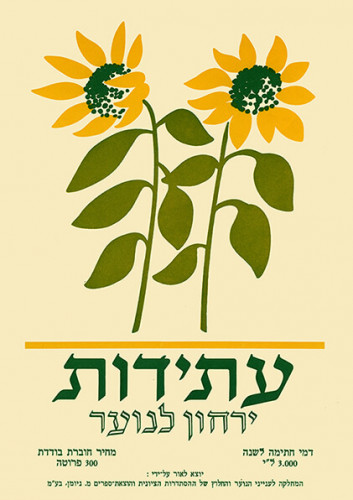 שער מגזין עתידות- ירחון לנוער