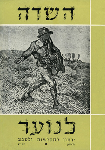 שער מגזין השדה לנוער