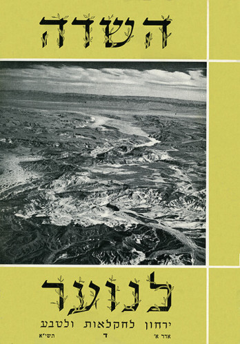 שער מגזין השדה לנוער, אדר א' ד' תשי"א