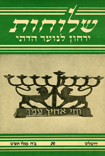 שער מגזין, שלוחות